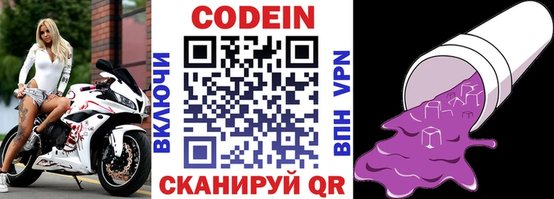 Codein напиток Lean (лин)  Невельск 